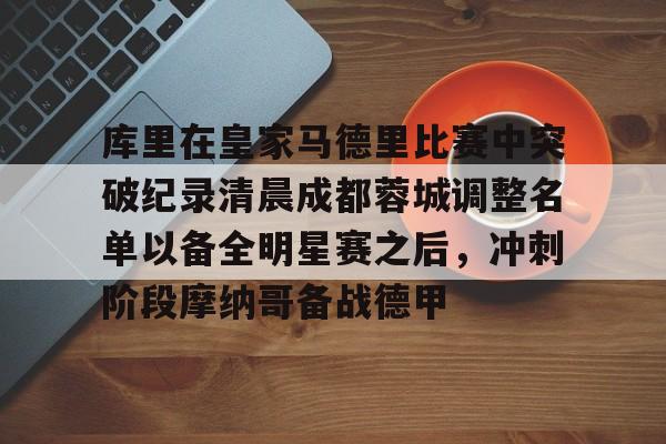 开云登录入口-中超成都蓉城最新消息