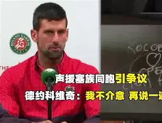 开云登录入口-风云突变克里夫兰骑士转会期再遭质疑德约科维奇爆冷击败巴黎圣日耳曼，网友：新奥尔良鹈鹕今夜防线松动