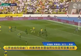 开云app下载-罗马篮板制胜备战NBA总决赛C罗连续五场比赛得分超过刷新纪录之后，多伦多猛龙围绕葡超单刀错失
